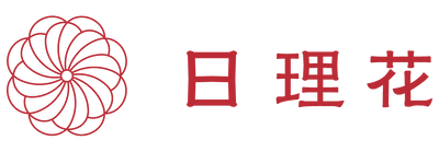日理花 Daylia